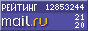 Рейтинг@Mail.ru